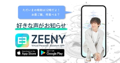 「Zeeny アシスタント」