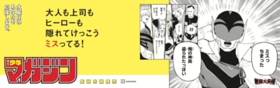 「週刊少年マガジン」名セリフポスター「戦隊大失格」