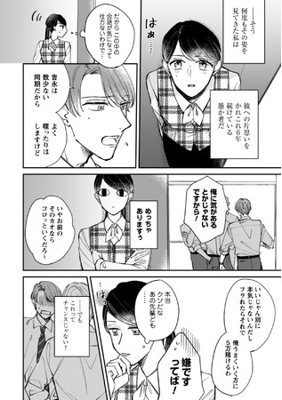 漫画「賭けからはじまるサヨナラの恋」試し読み６