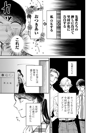 漫画「賭け恋」試し読み7