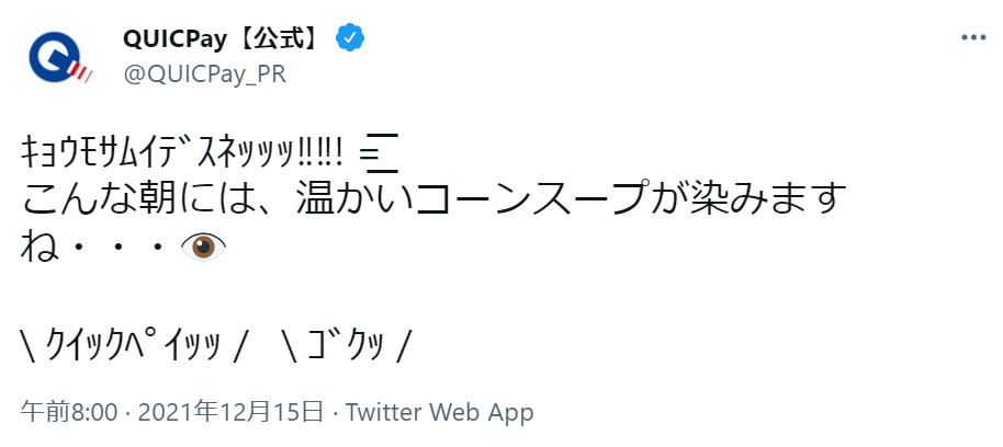 ボイスドラマ「#小野賢章とキュンするQUICPay」ティザー投稿①