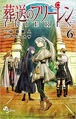 「このマンガがすごい！2022」オトコ編　第6位「葬送のフリーレン」山田鐘人先生（作）アベツカサ先生（画）