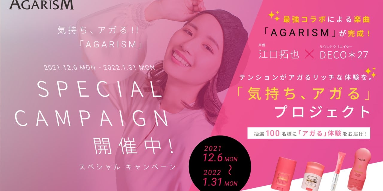 「江口拓也さん×DECO*27さん」コラボ楽曲「AGARISM」が天才すぎる「激アツ」「ん？神？」