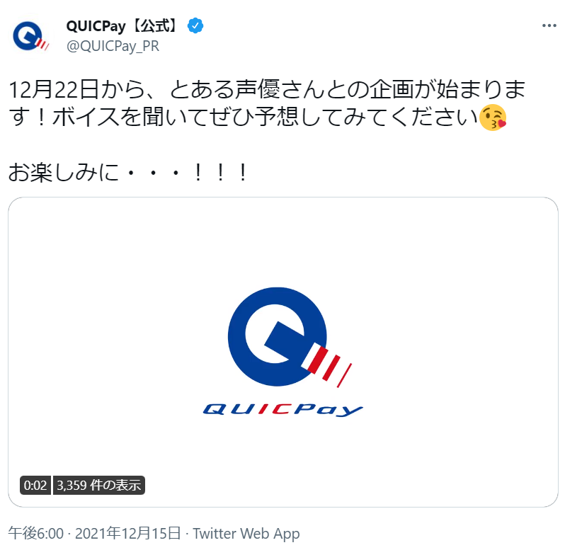 ボイスドラマ「#小野賢章とキュンするQUICPay」ティザー投稿②