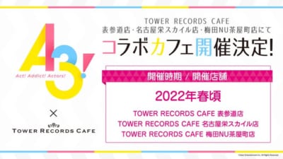 「A3!」×TOWER RECORDS CAFE