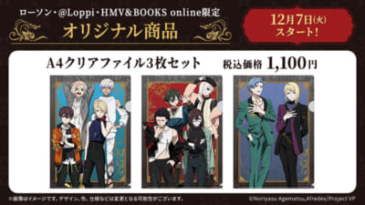 「ヴィジュアルプリズン×ローソン」キャンペーン　クリアファイル3枚セット