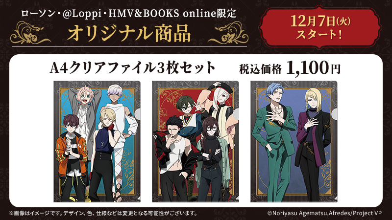 「ヴィジュアルプリズン×ローソン」キャンペーン クリアファイル3枚セット