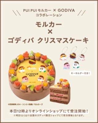 「モルカー×GODIVA」クリスマスケーキ発売