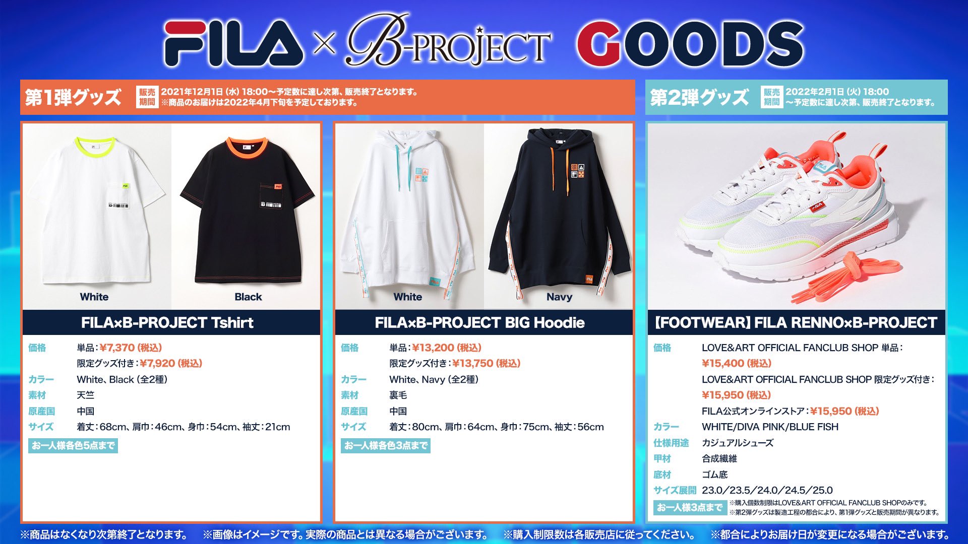 「Bプロ×FILA」コラボアパレル