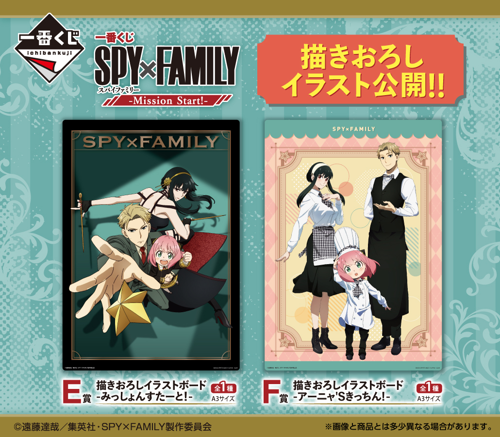 「SPY×FAMILY」一番くじ 描き下ろしイラスト