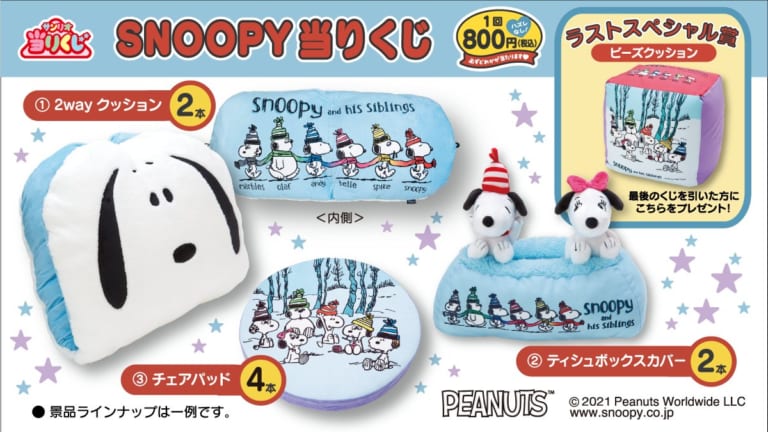 スヌーピー 当りくじ」7月25日に発売決定！ぬいぐるみやトート