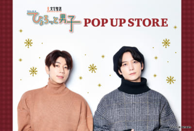 「ひょろっと男子 POP UP STORE」