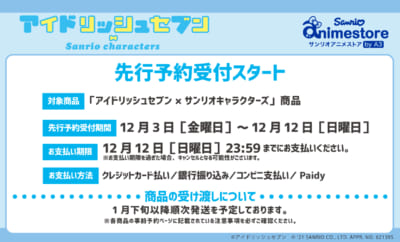 「アイドリッシュセブン×サンリオキャラクターズ」 先行予約受付スタート