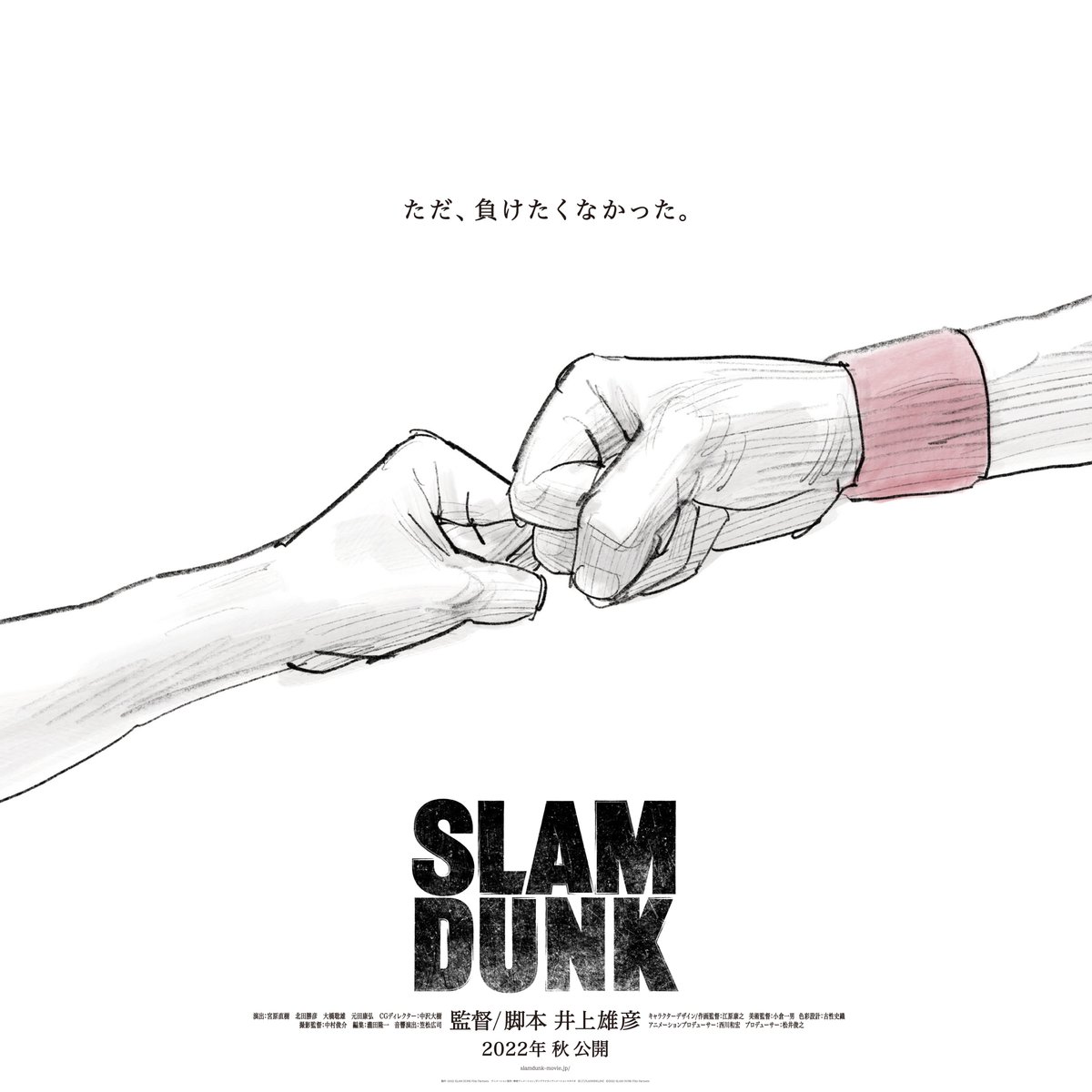 映画『SLAM DUNK』新ビジュアル