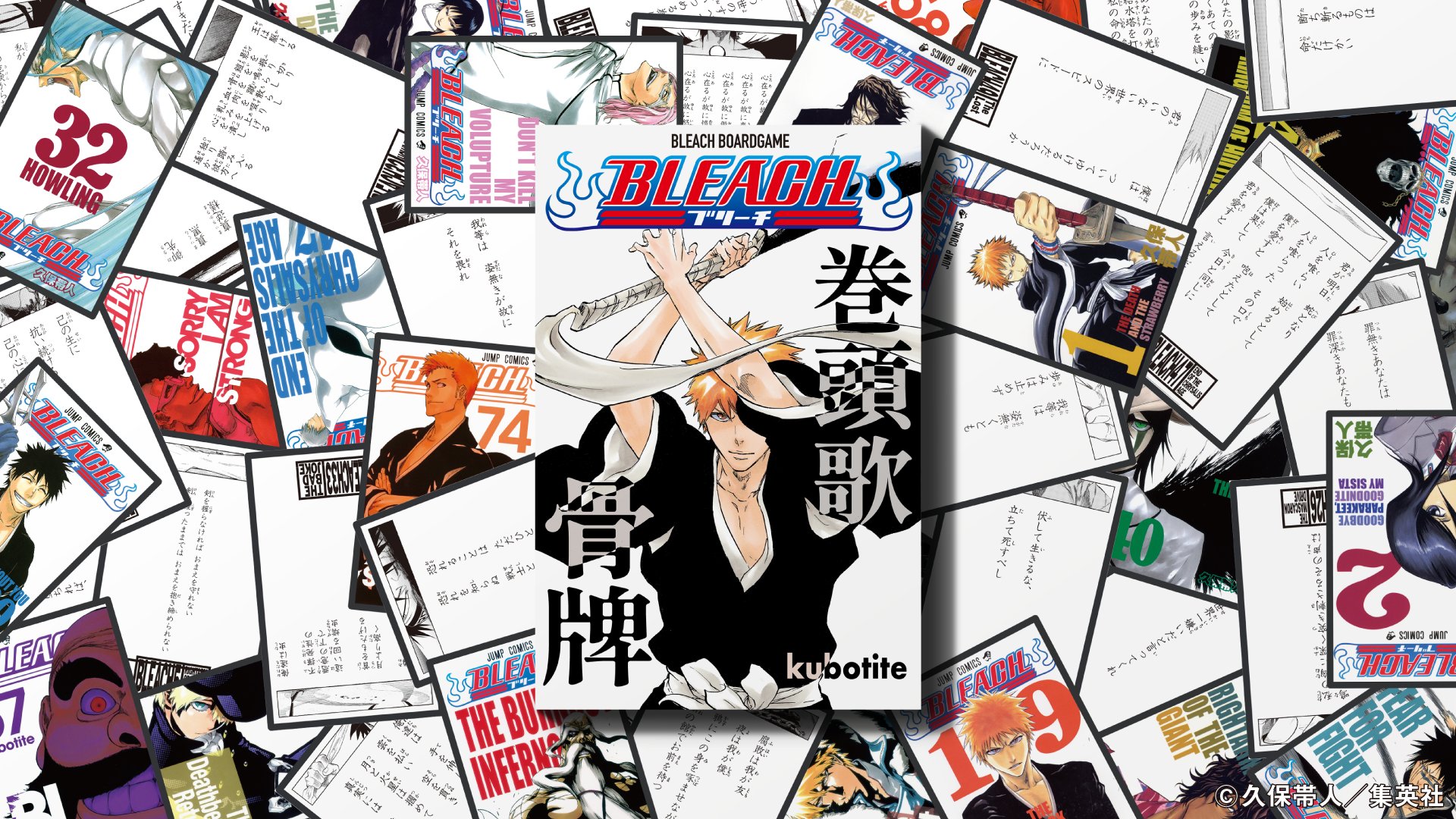 「BLEACH」伝説の“巻頭詩”がカルタに！「めっちゃ欲しい！」「買うに決まってるじゃん」