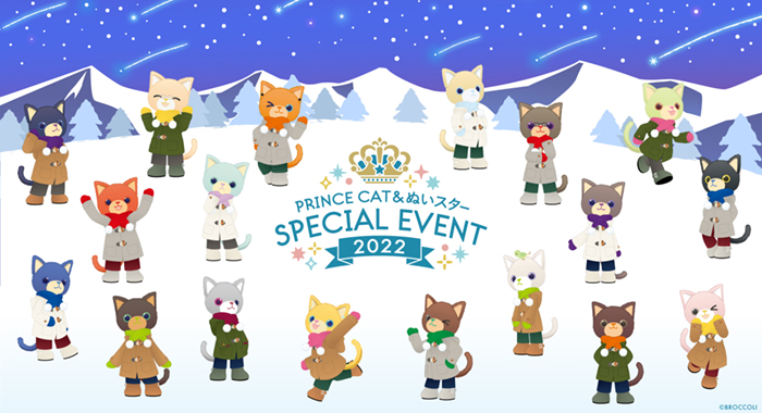 「うたプリ」ぬいぐるみイベントは全国7店舗で実施！PRINCE CAT・ぬいスターのおそろい衣装も