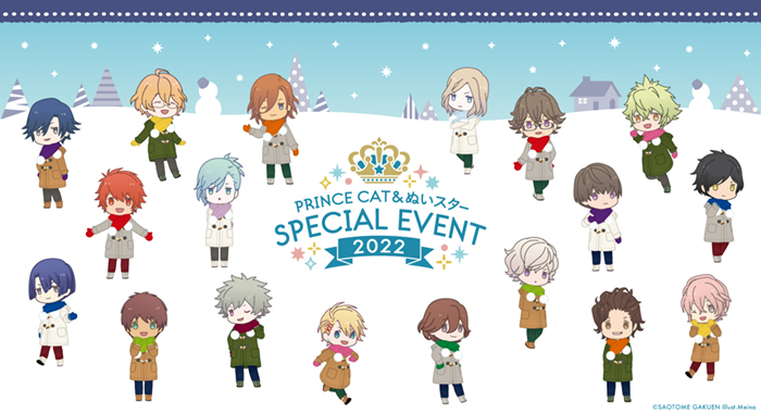 「PRINCE CAT＆ぬいスター スペシャルイベント2022」ぬいスター