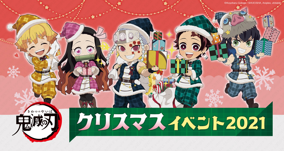 「鬼滅の刃」サンタ衣装がド派手に可愛い遊郭編メンバーの描き下ろし！「みんなお洒落だね」