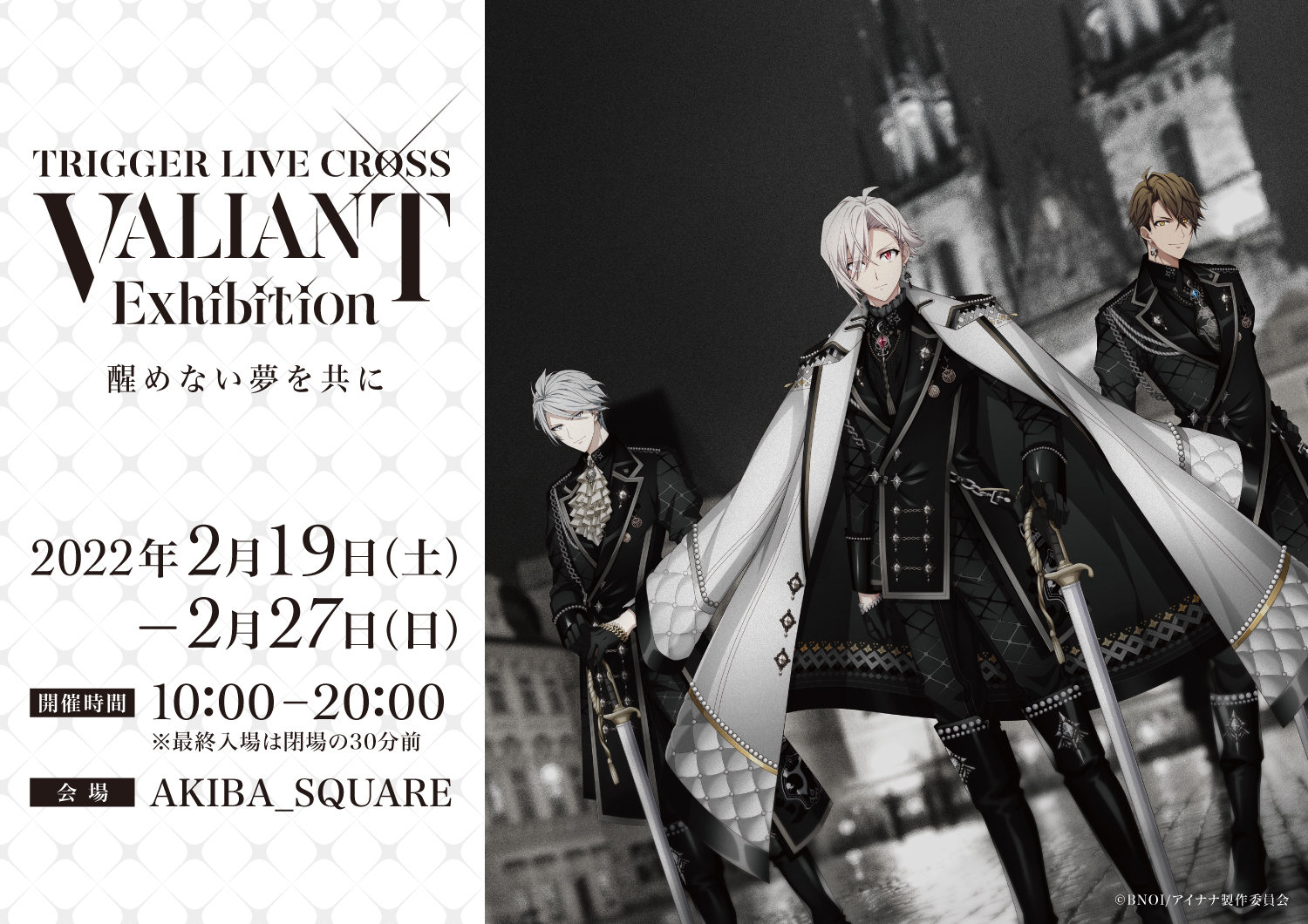 「アイナナ」展示会「TRIGGER LIVE CROSS “VALIANT” Exhibition」グッズ解禁！「絶対行く」