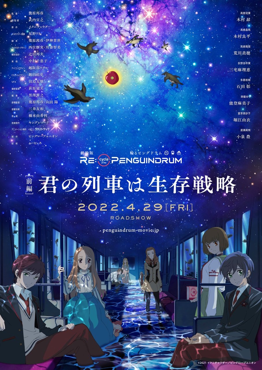 劇場版「ピンドラ」2022年4月29日(金)公開決定！幾原邦彦監督「さあ、生存戦略しましょうか」