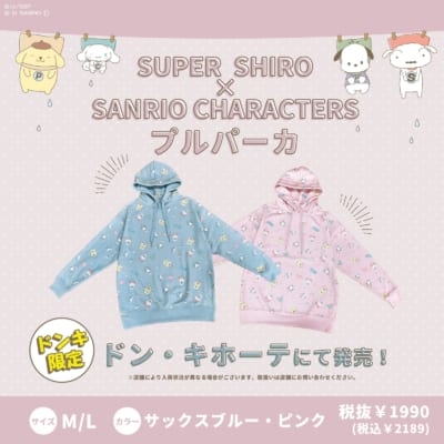 「SUPER SHIRO×SANRIO CHARACTERS」プルパーカー