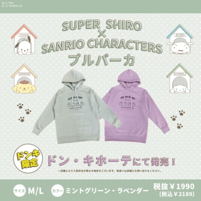 「SUPER SHIRO×SANRIO CHARACTERS」プルパーカー