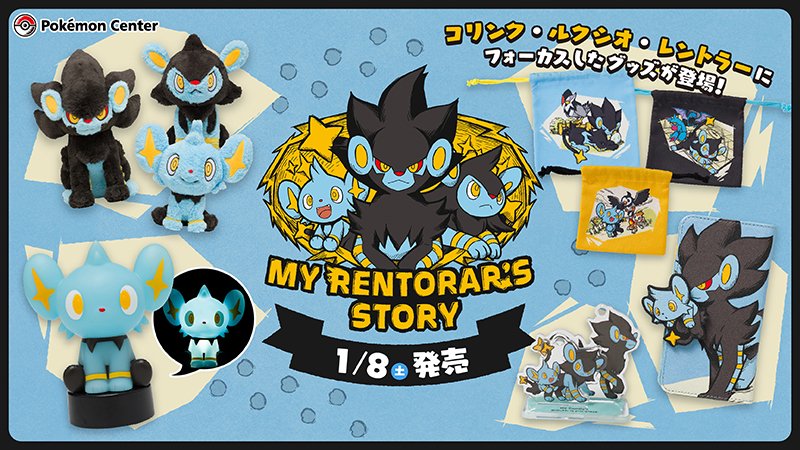 「MY RENTORAR'S STORY」２