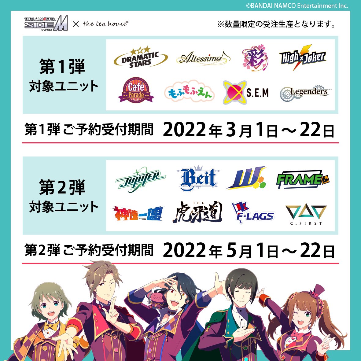 「アイドルマスター SideM」×「ティーハウス」販売期間