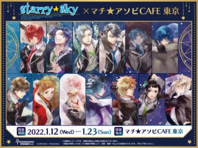 「Starry☆Sky」マチ★アソビ CAFE