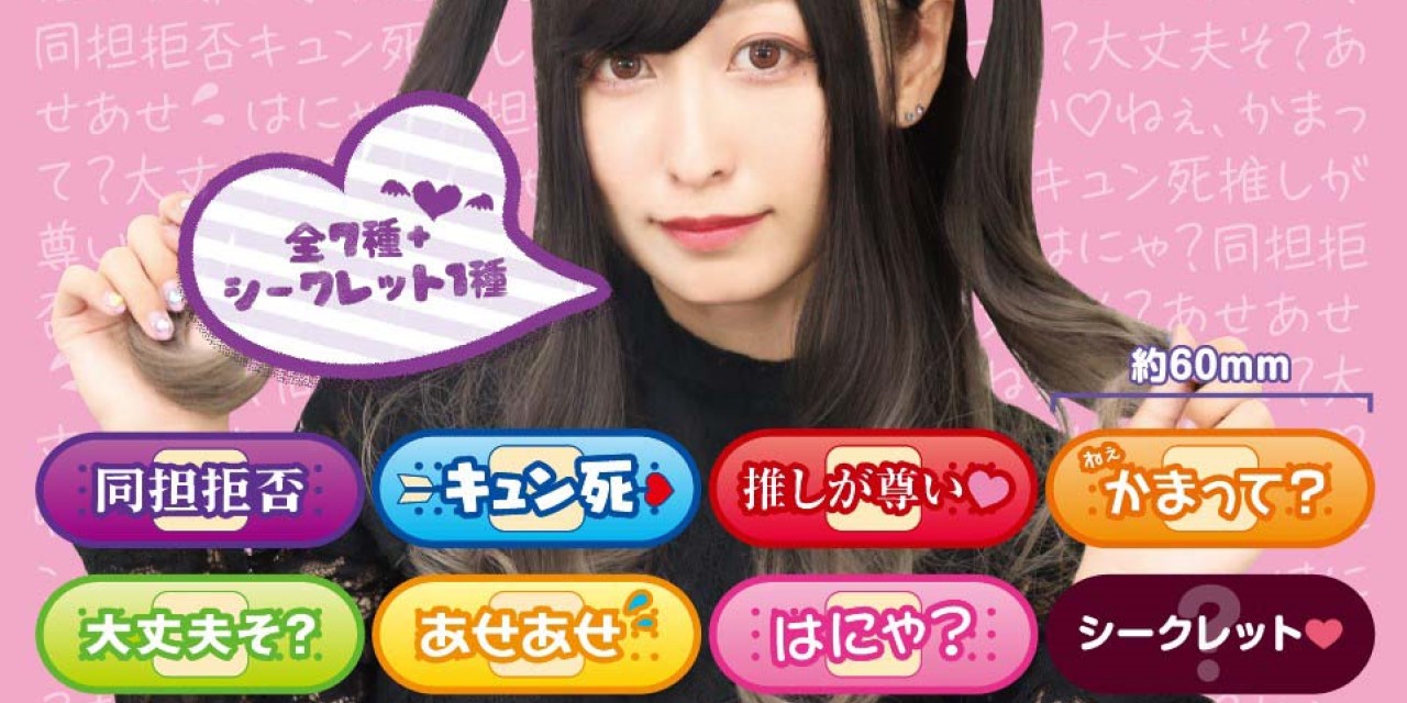 推しへの愛で前髪を束縛…！？クセ強ヘアピン「へらぴん２。」が闇カワすぎる。