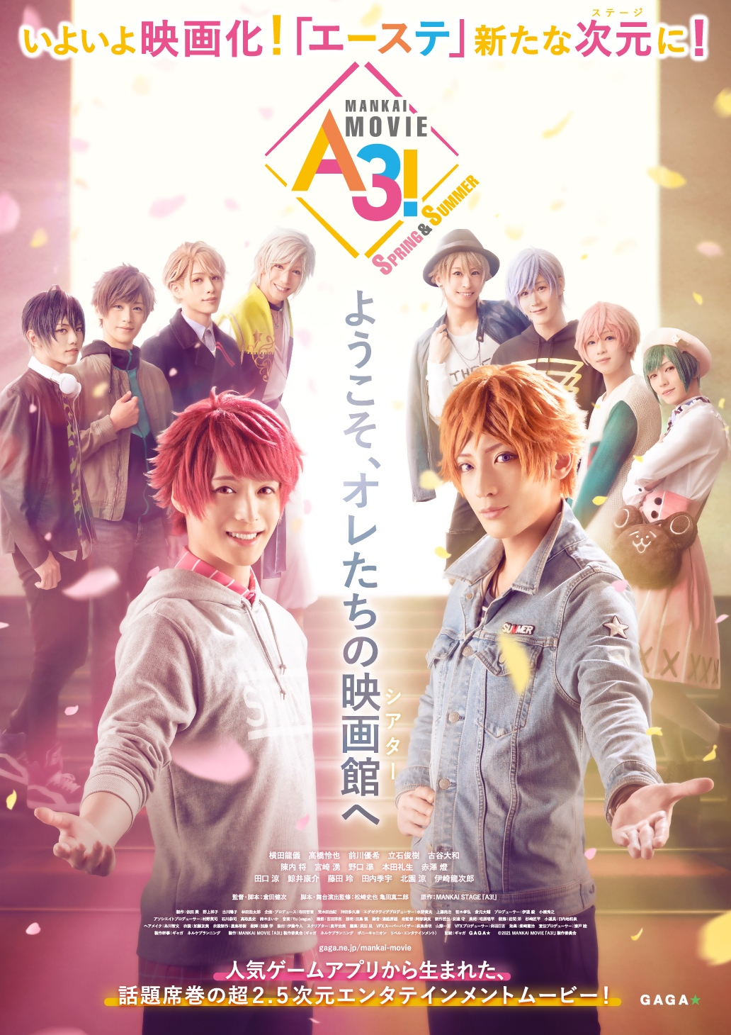 『MANKAI MOVIE「A3!」～SPRING & SUMMER～』 ポスタービジュアル