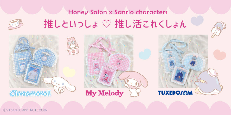 「サンリオ×Honey Salon」推し活これくしょんシリーズ登場！推しをかわいく持ち運ぼう