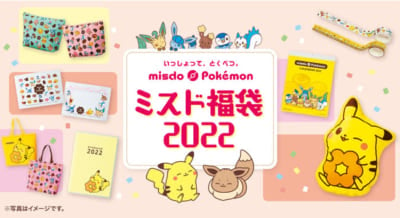 「ポケモン×ミスタードーナツ」ミスド福袋2022