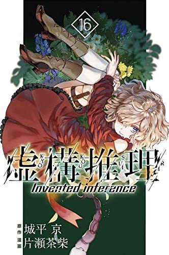 本日発売の新刊漫画・コミックス一覧【発売日：2021年12月16日】