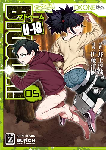 BTOOOM! U―18 5