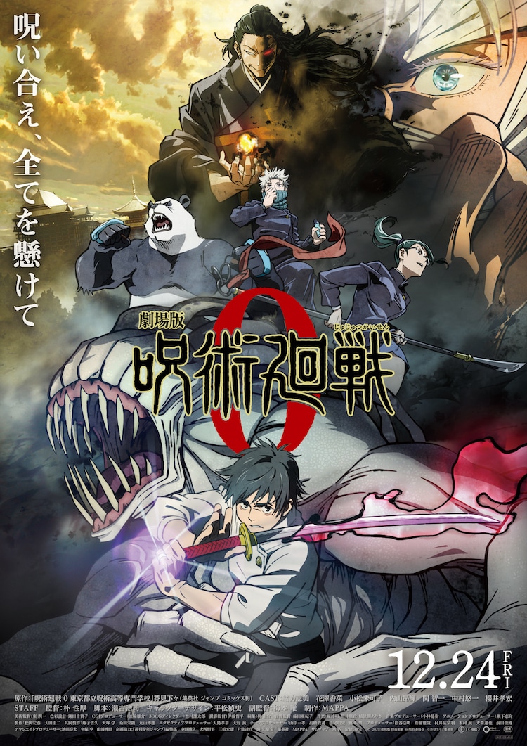 「劇場版 呪術廻戦 0」公開3日で興収26億突破！“最終的な成績は予測不能”「まだまだ百鬼夜行します」