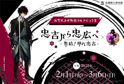 「刀剣乱舞」×「忠吉から忠広へー集結！初代忠吉ー」