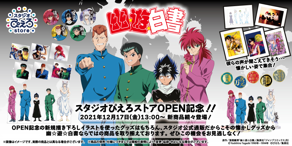 「スタジオぴえろストア」オープン！「幽白」「BLEACH」「おそ松さん」など限定グッズ多数