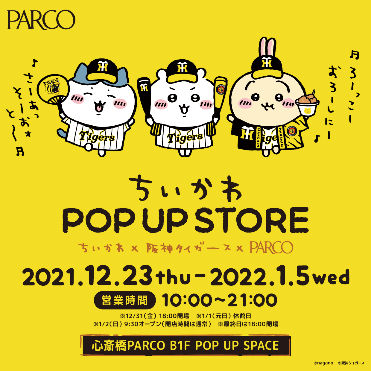 「ちいかわ×阪神タイガース×心斎橋PARCO」ファンを狙い撃ち！？「六甲おろし歌ってる！」