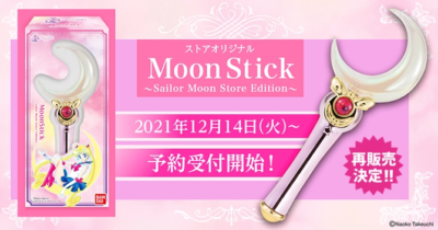 『ストアオリジナル Moon Stick ～Sailor Moon store Edition～』