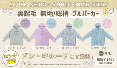 「SUPER SHIRO×SANRIO CHARACTERS」プルパーカー メインビジュアル