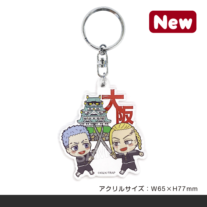 「東京リベンジャース（東リベ）」ご当地限定アイテム アクリルキーホルダー 大阪