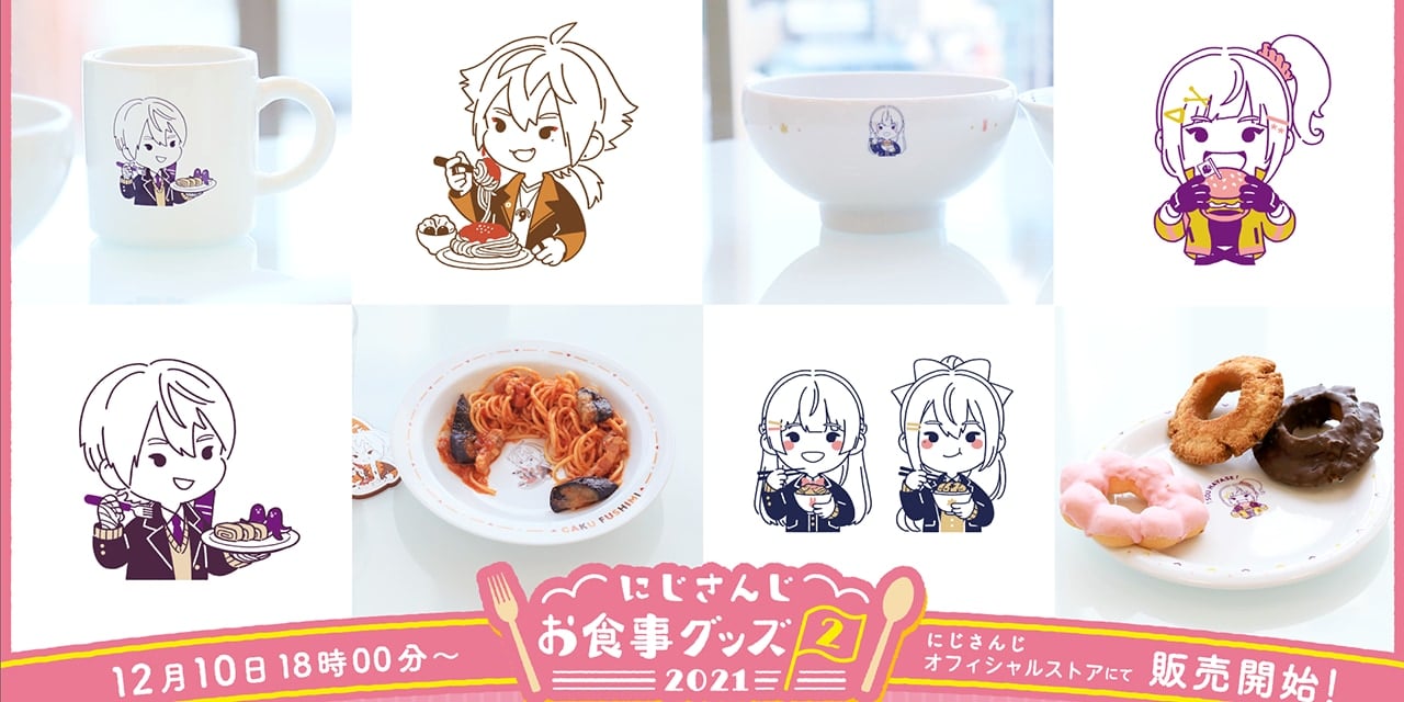 「にじさんじお食事グッズ2」ラインナップは全6種！「絶対買う」「日用品ありがとう」