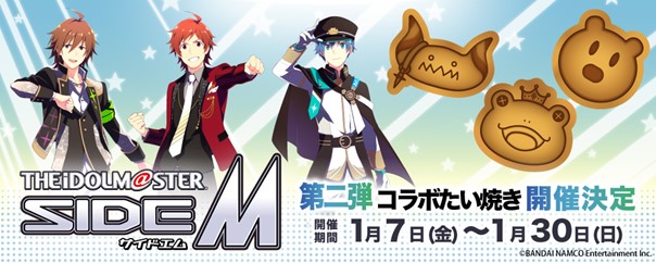 「アイドルマスター SideM」セガのたい焼き秋葉原店「SideM焼き」第ニ弾