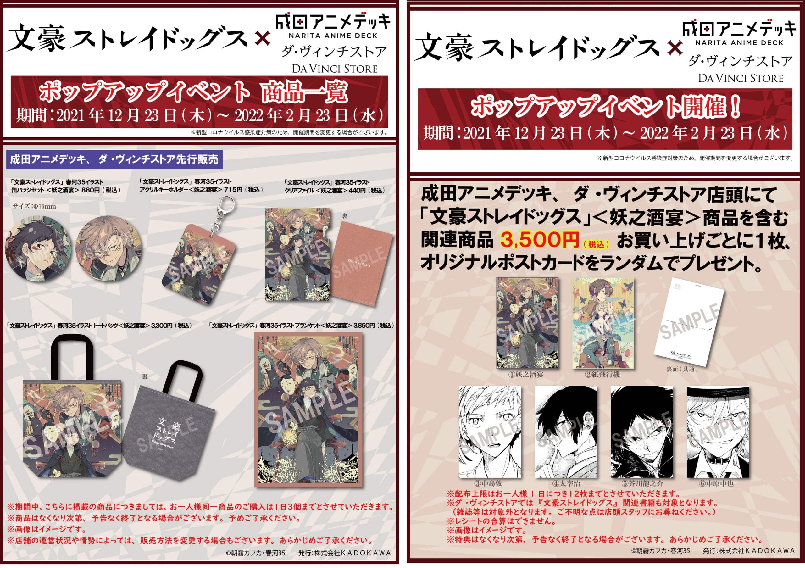 「文豪ストレイドッグス」ポップアップイベント　グッズ