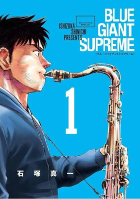 BLUE GIANT SUPREME(1)