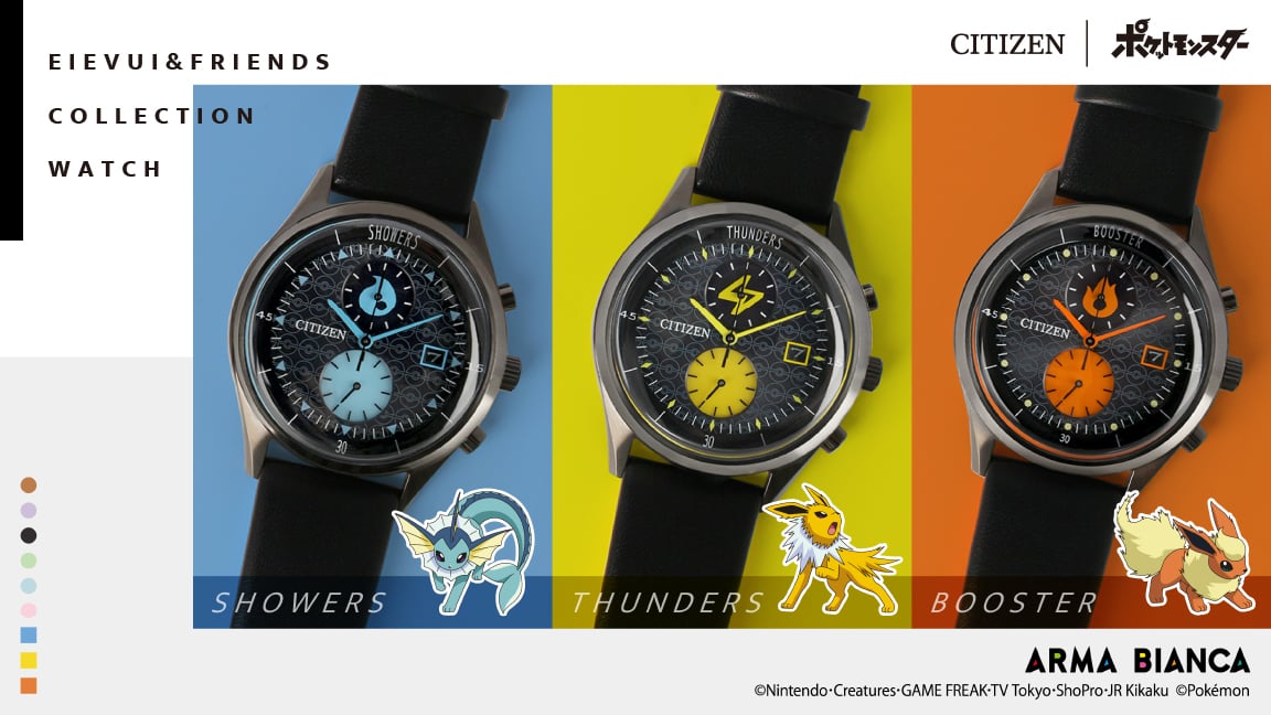 「CITIZEN イーブイフレンズコレクション」