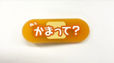 「へらぴん２。」かまって？