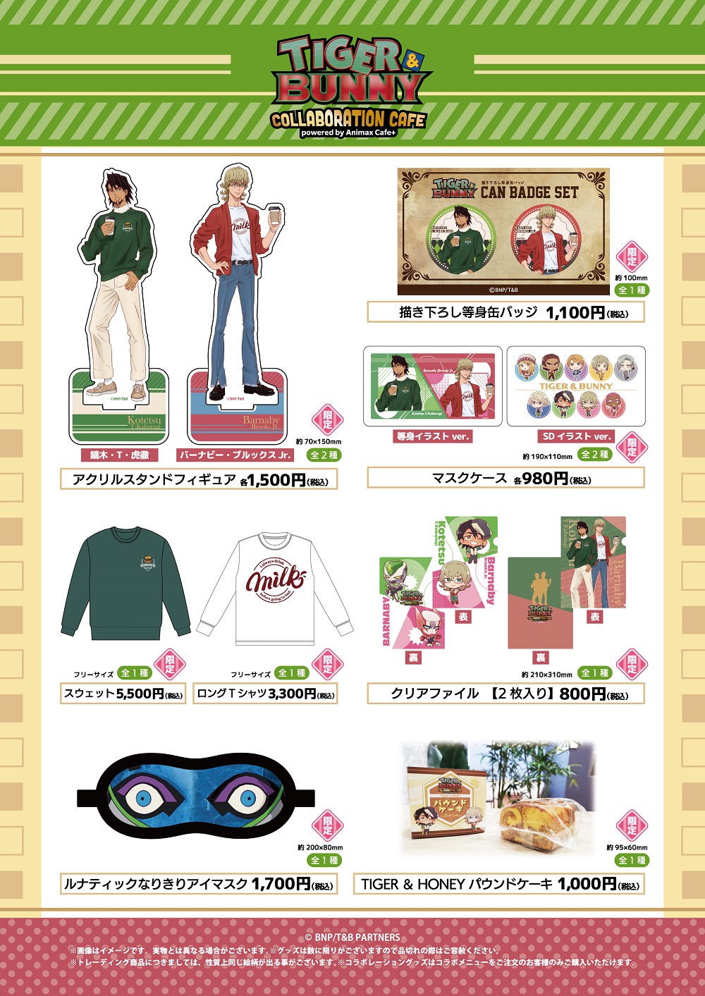 「TIGER & BUNNY」コラボカフェ グッズ