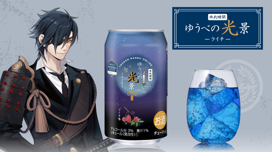 刀剣乱舞-ONLINE-コラボ缶酎ハイ第2弾 燭台切光忠